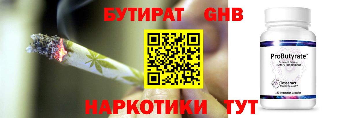 Новочебоксарск  Бутират бутик  Бутират  Вход с VPN 