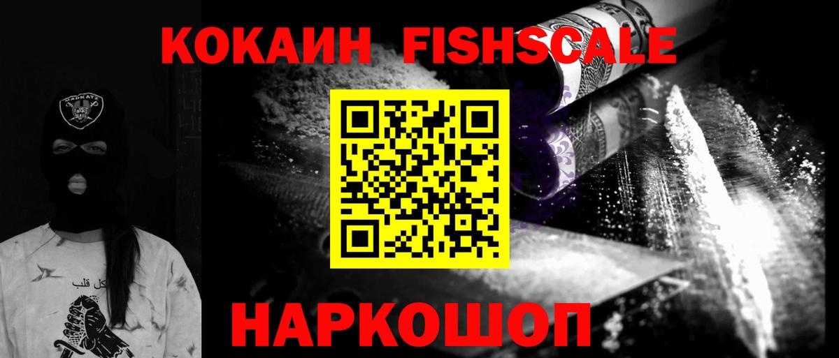 Кокаин FishScale Новочебоксарск