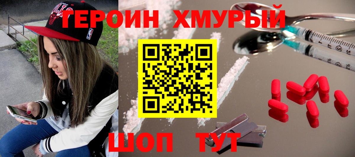 Героин Heroin Новочебоксарск