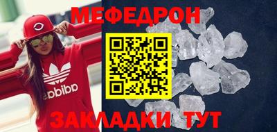 мяу мяу кристалл Братск