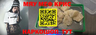 мяу мяу кристалл Братск